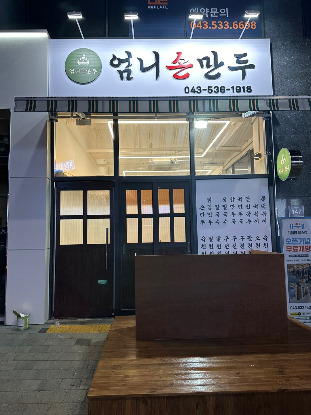 엄니손만두 가맹점 이미지