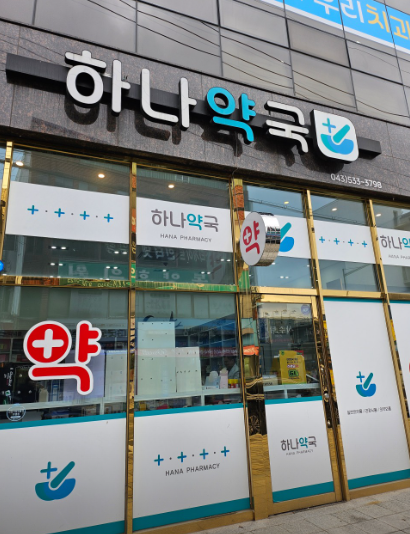 하나약국 가맹점 이미지