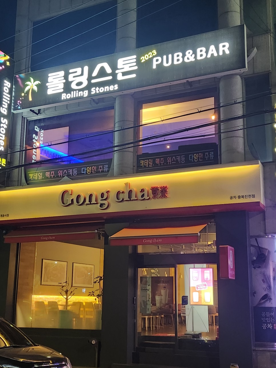 롤링스톤 가맹점 이미지