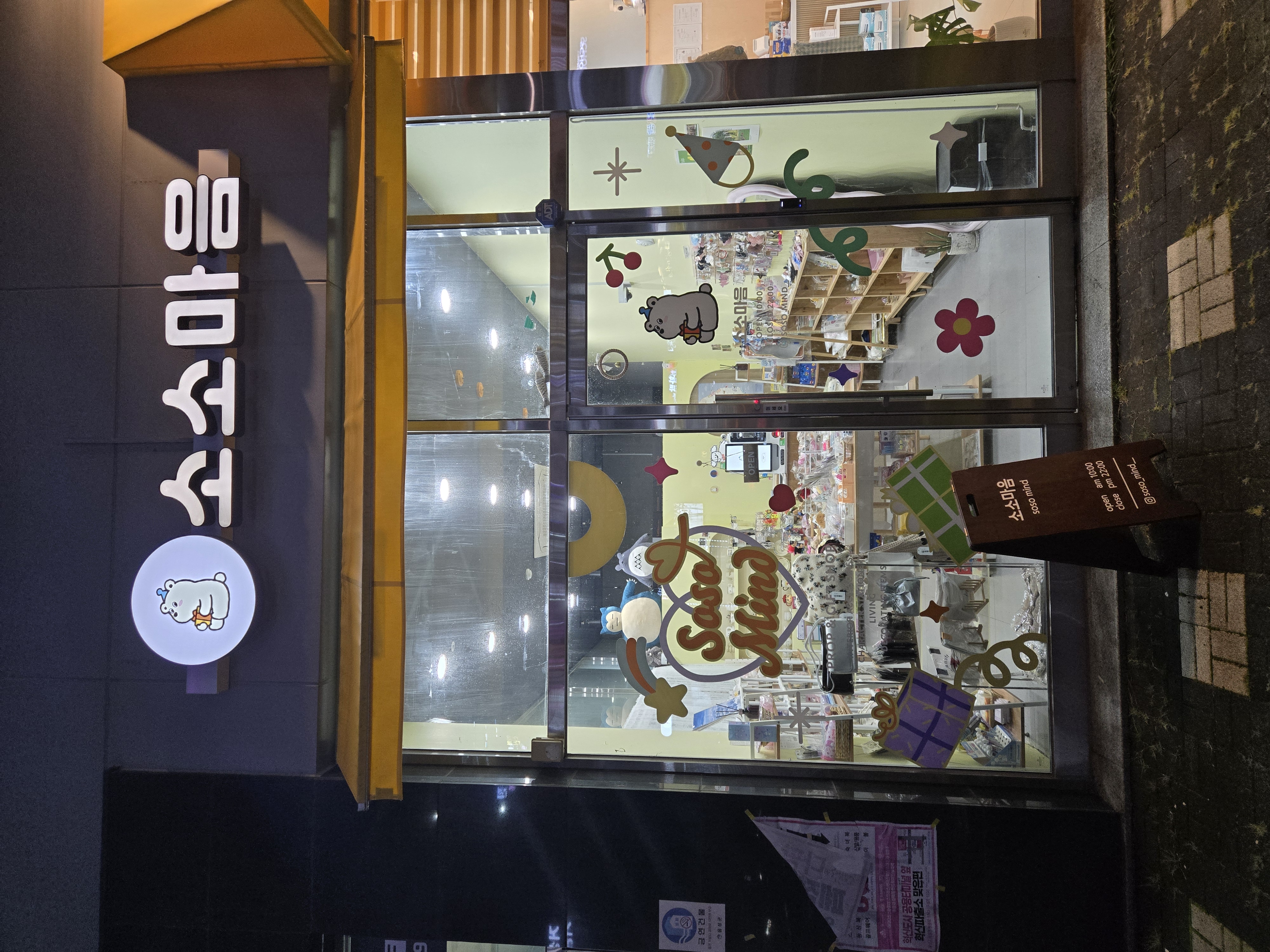 소소마음 가맹점 이미지