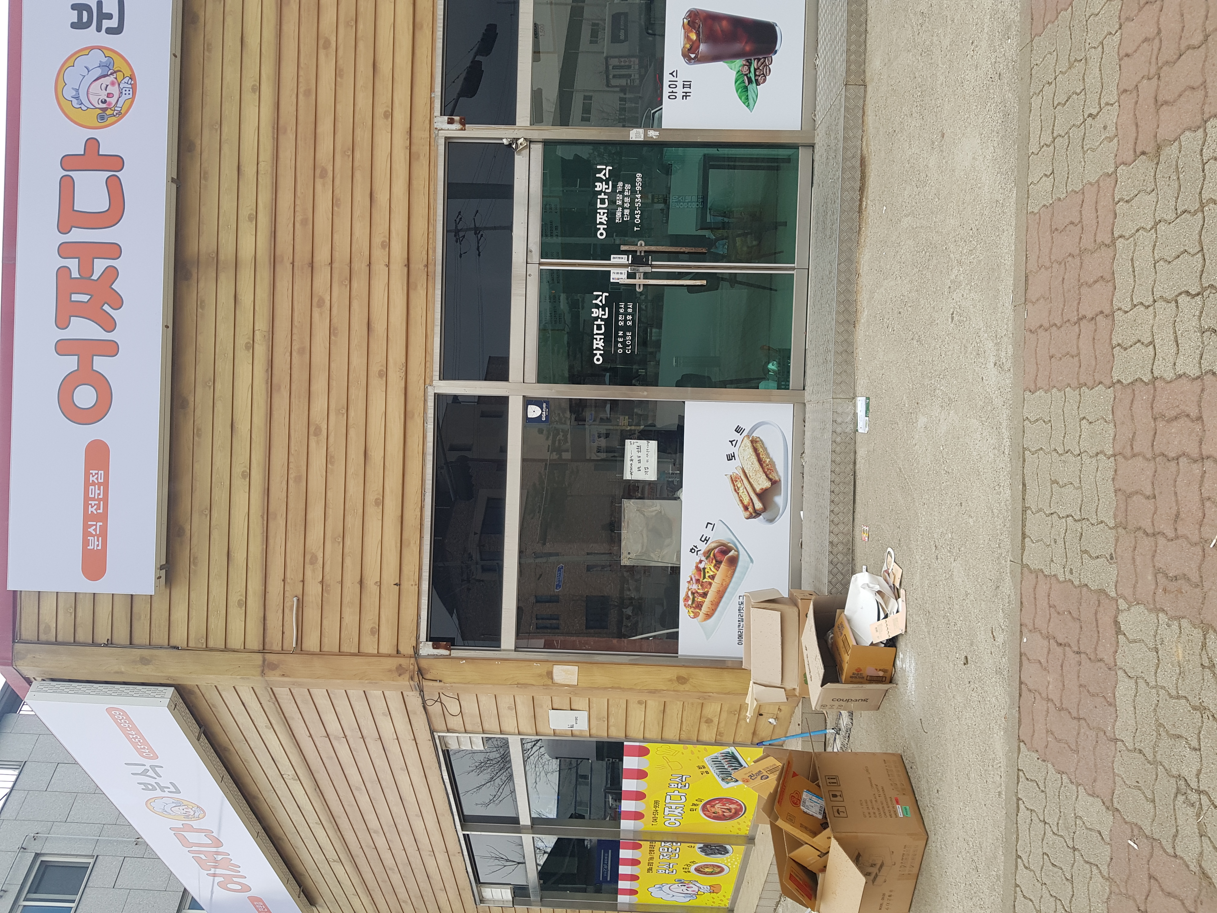 어쩌다분식 가맹점 이미지