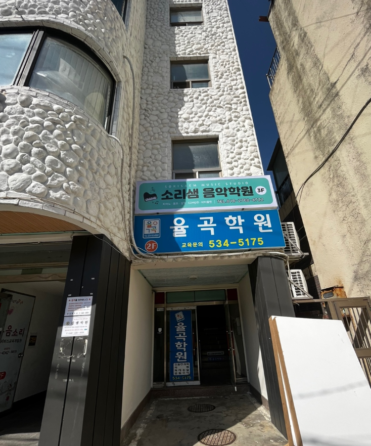 소리샘음악학원 가맹점 이미지