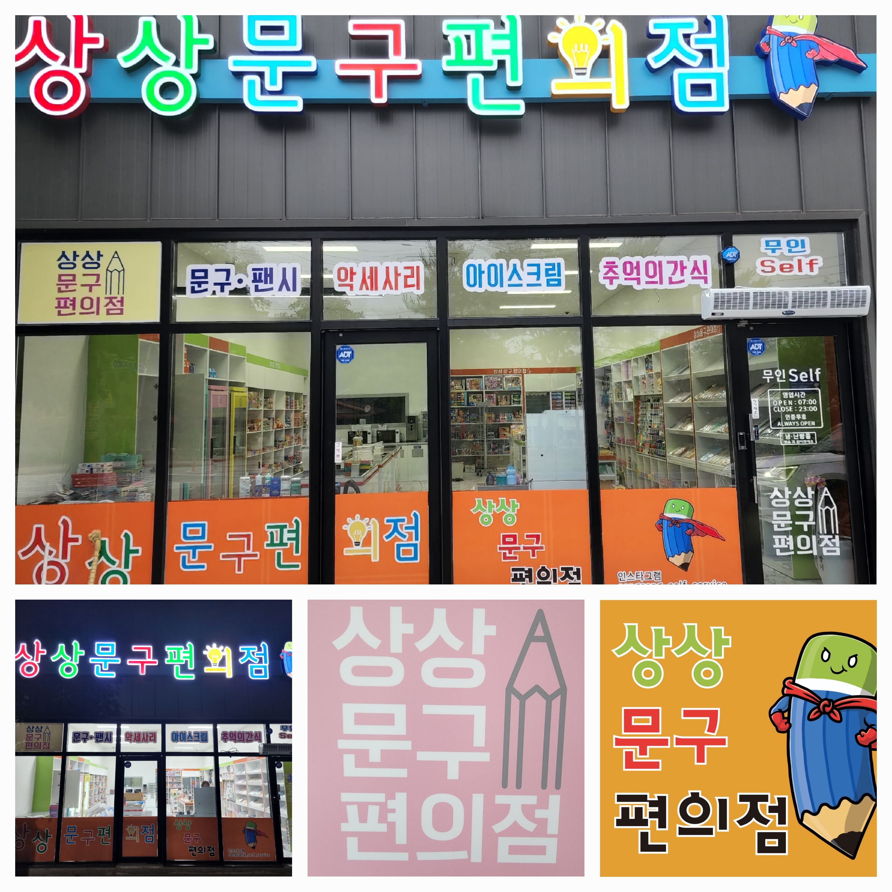 상상문구편의점 가맹점 이미지