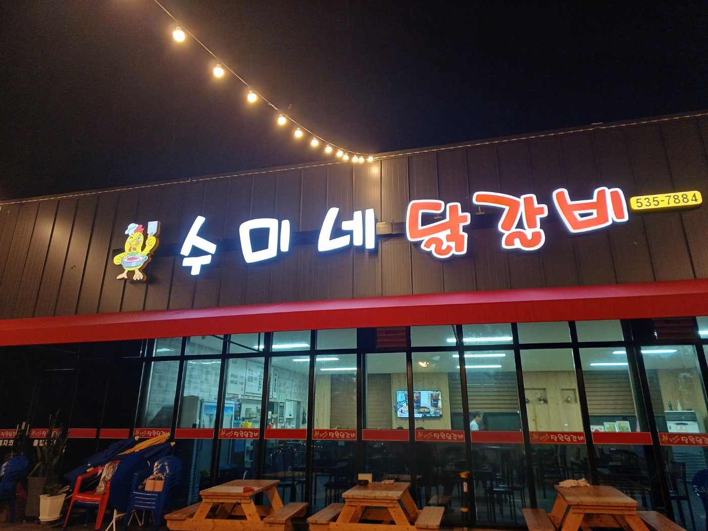 수미네닭갈비 가맹점 이미지
