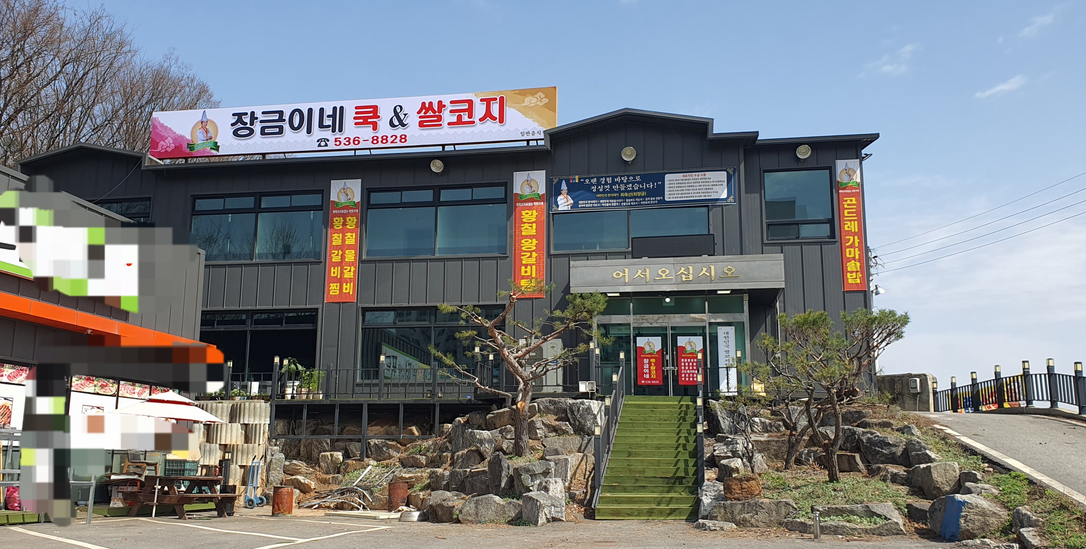 장금이네 쿡 &쌀코지 가맹점 이미지