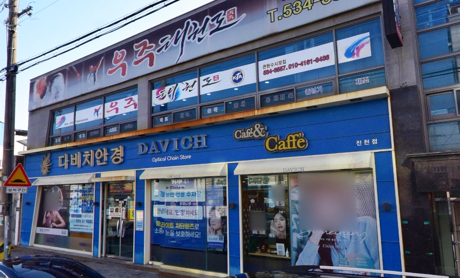 다비치안경 진천읍사무소앞점 가맹점 이미지