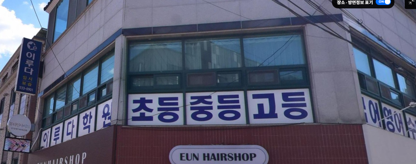 이루다학원 가맹점 이미지