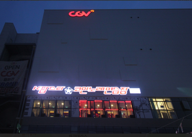 케이팝스타코인노래연습장.cgv점 가맹점 이미지