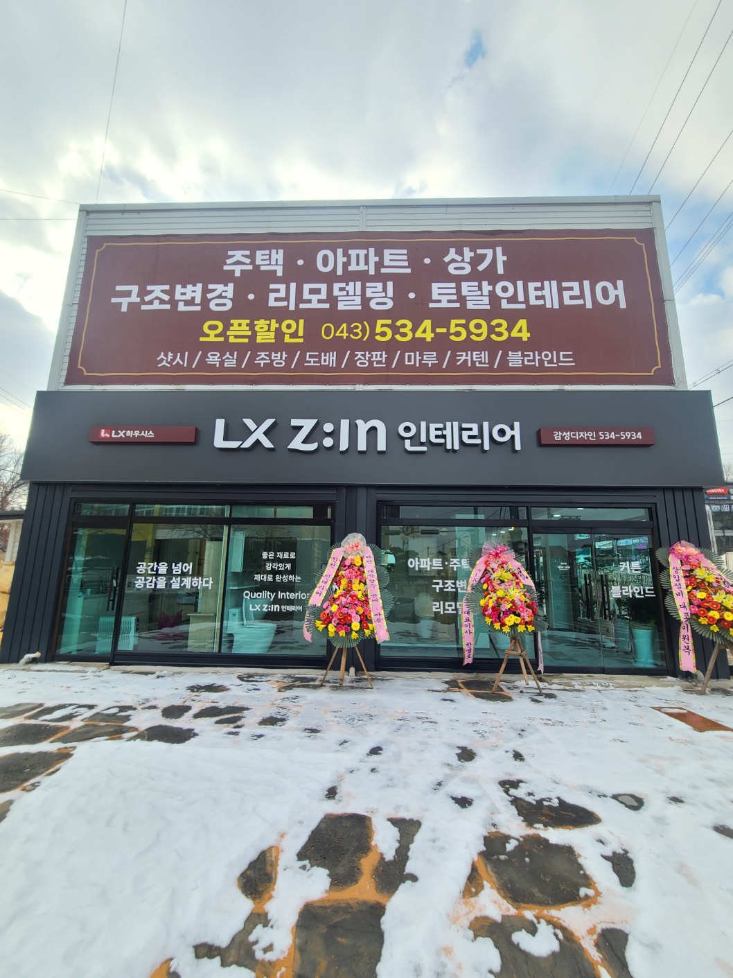 감성디자인(lx지인인테리어) 가맹점 이미지