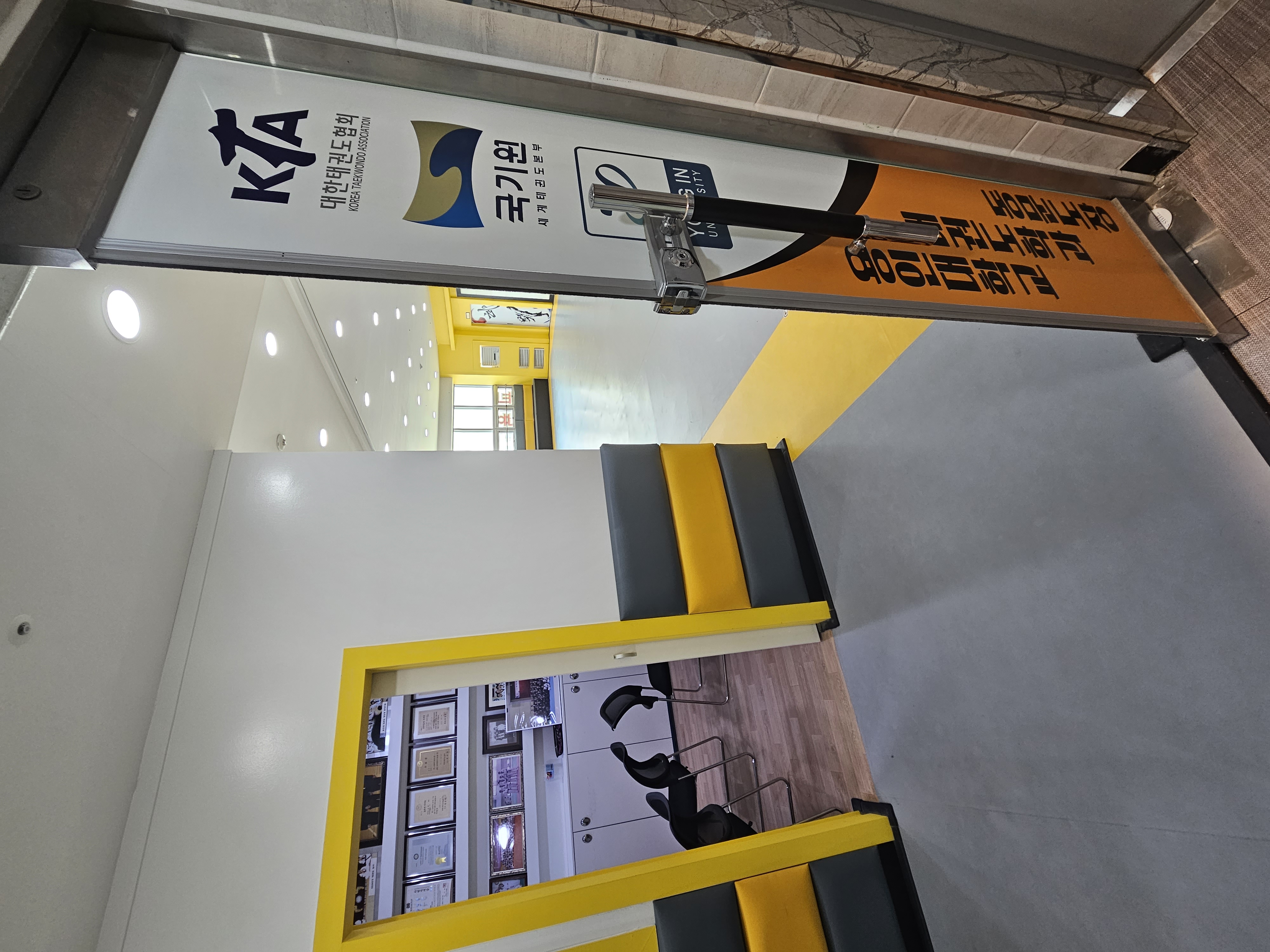 용인대 태권도 혁신정도장 가맹점 이미지