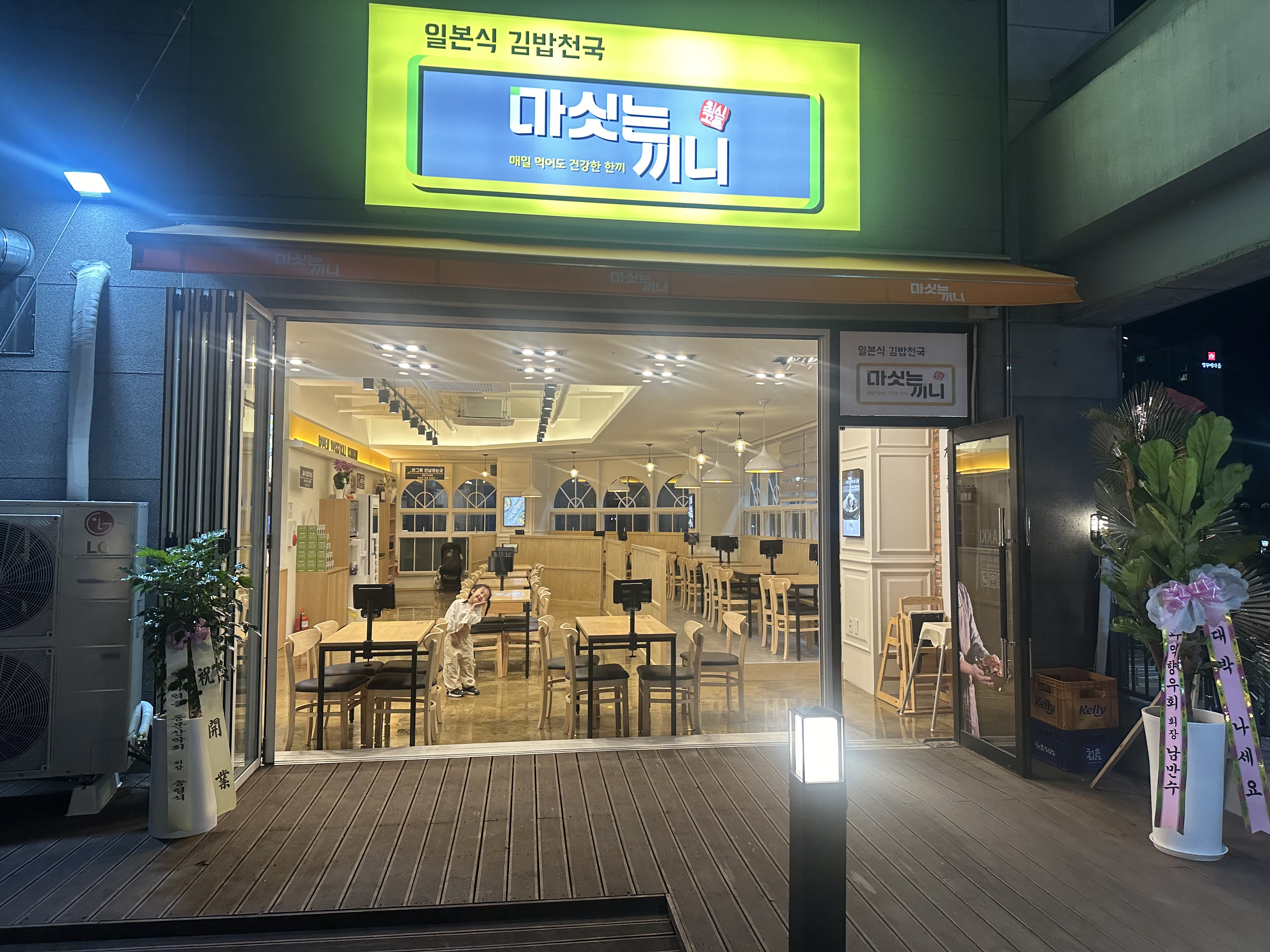 마싯는끼니 가맹점 이미지