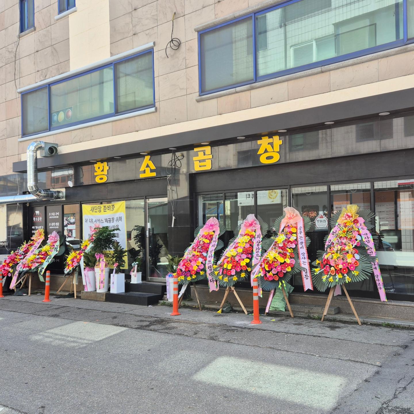 황소곱창 가맹점 이미지