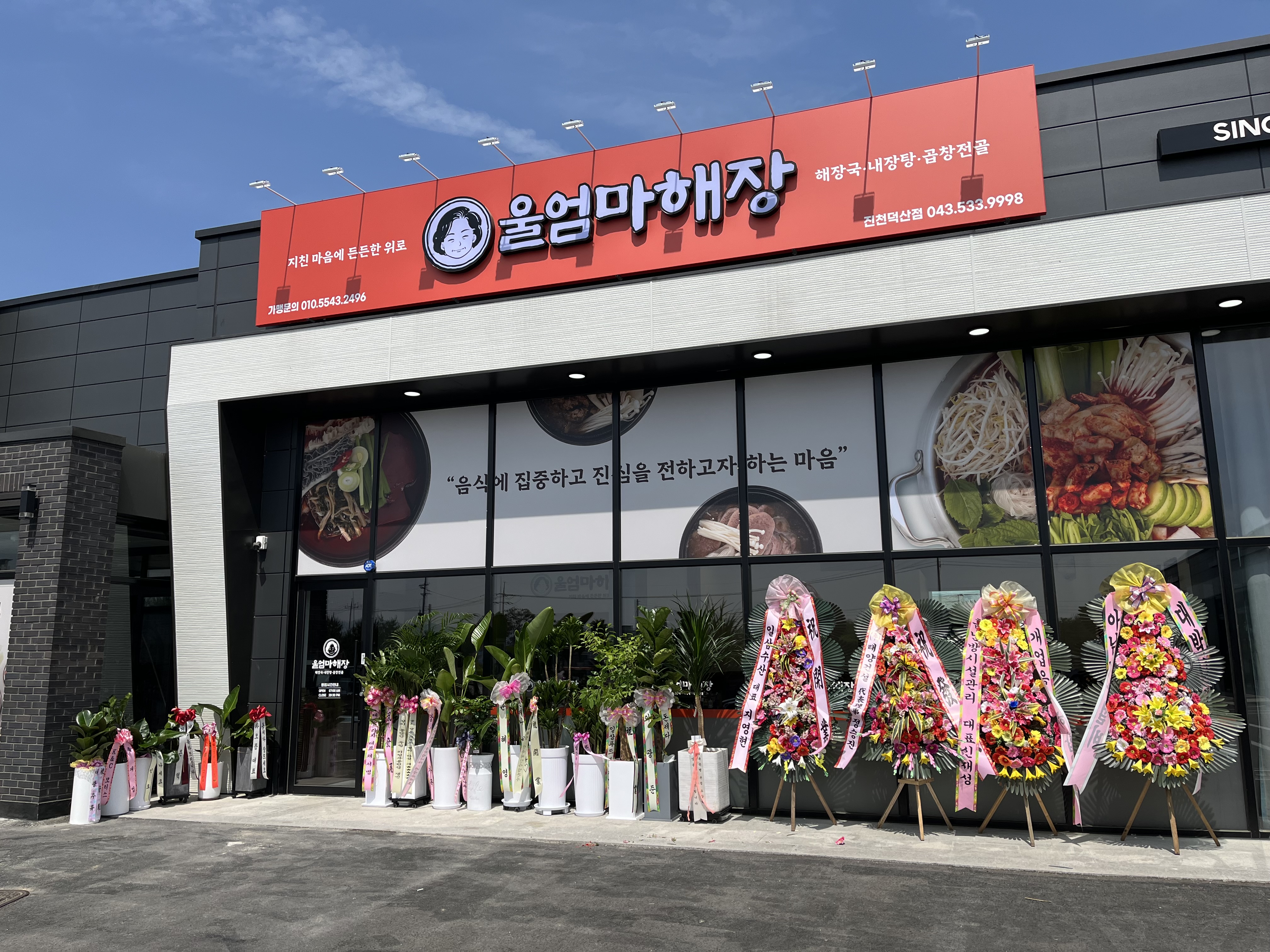 울엄마해장 진천덕산점 가맹점 이미지