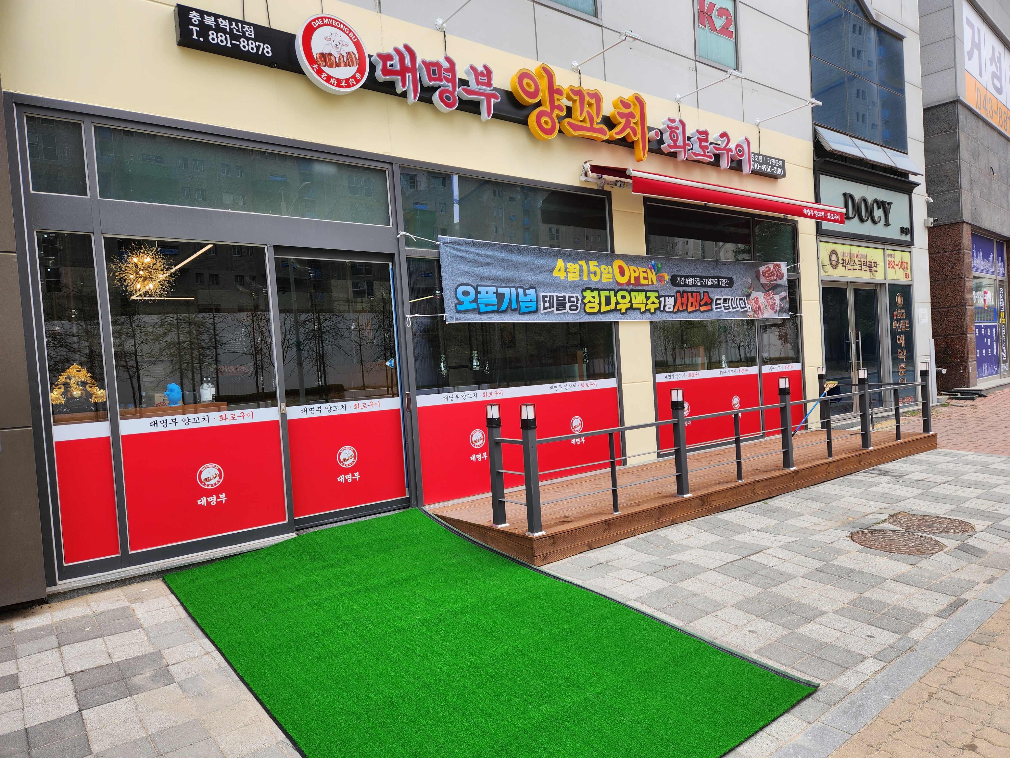 대명부 양꼬치 충북혁신도시점 가맹점 이미지