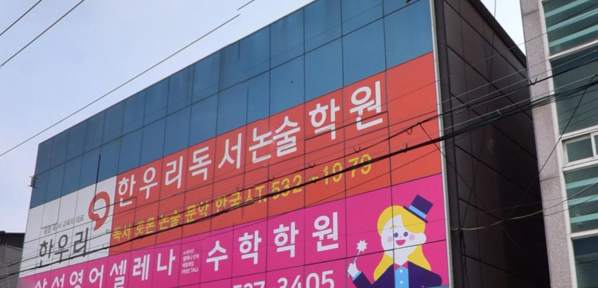 한우리독서논술학원 가맹점 이미지