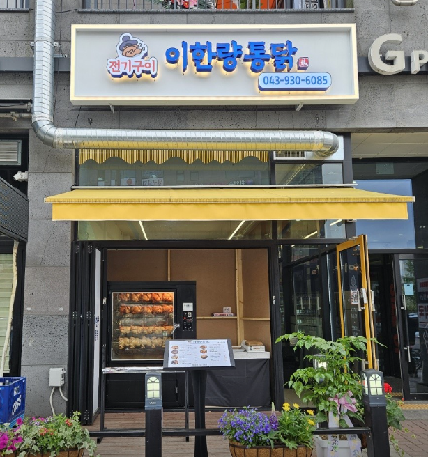 이한량통닭 가맹점 이미지