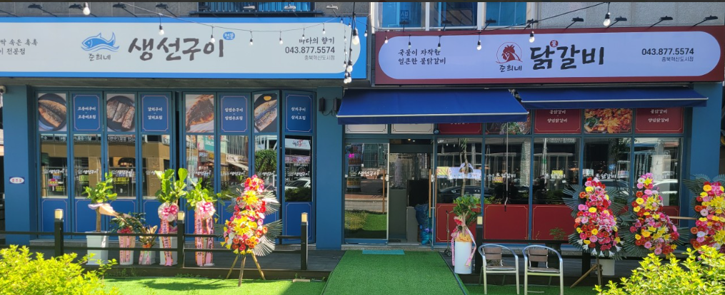 준희네생선구이&준희네닭갈비 가맹점 이미지