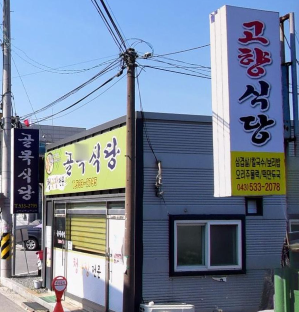 골목식당 가맹점 이미지