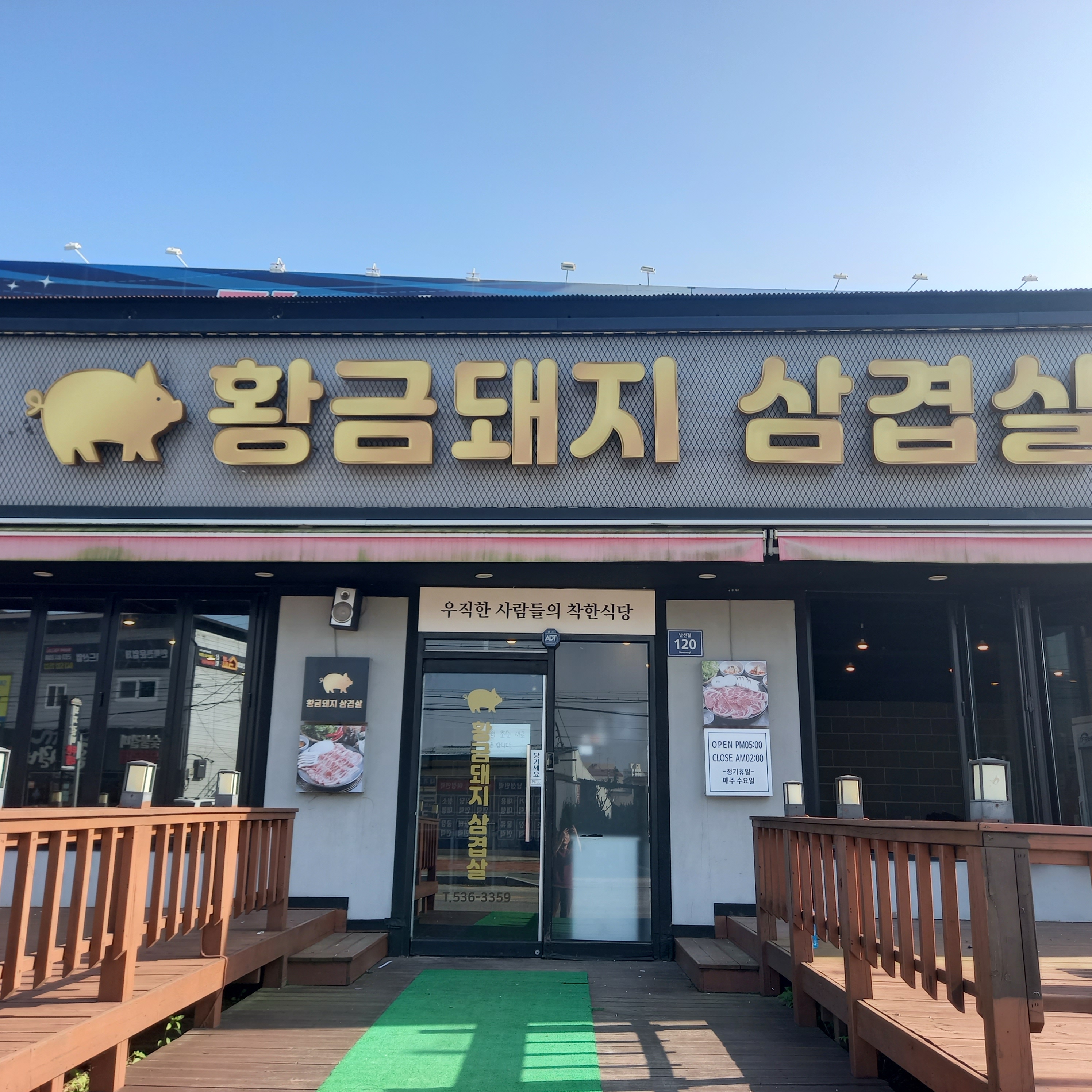 황금돼지 가맹점 이미지