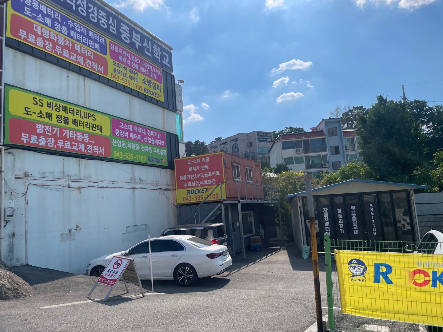 로케트배터리 진천총판 가맹점 이미지