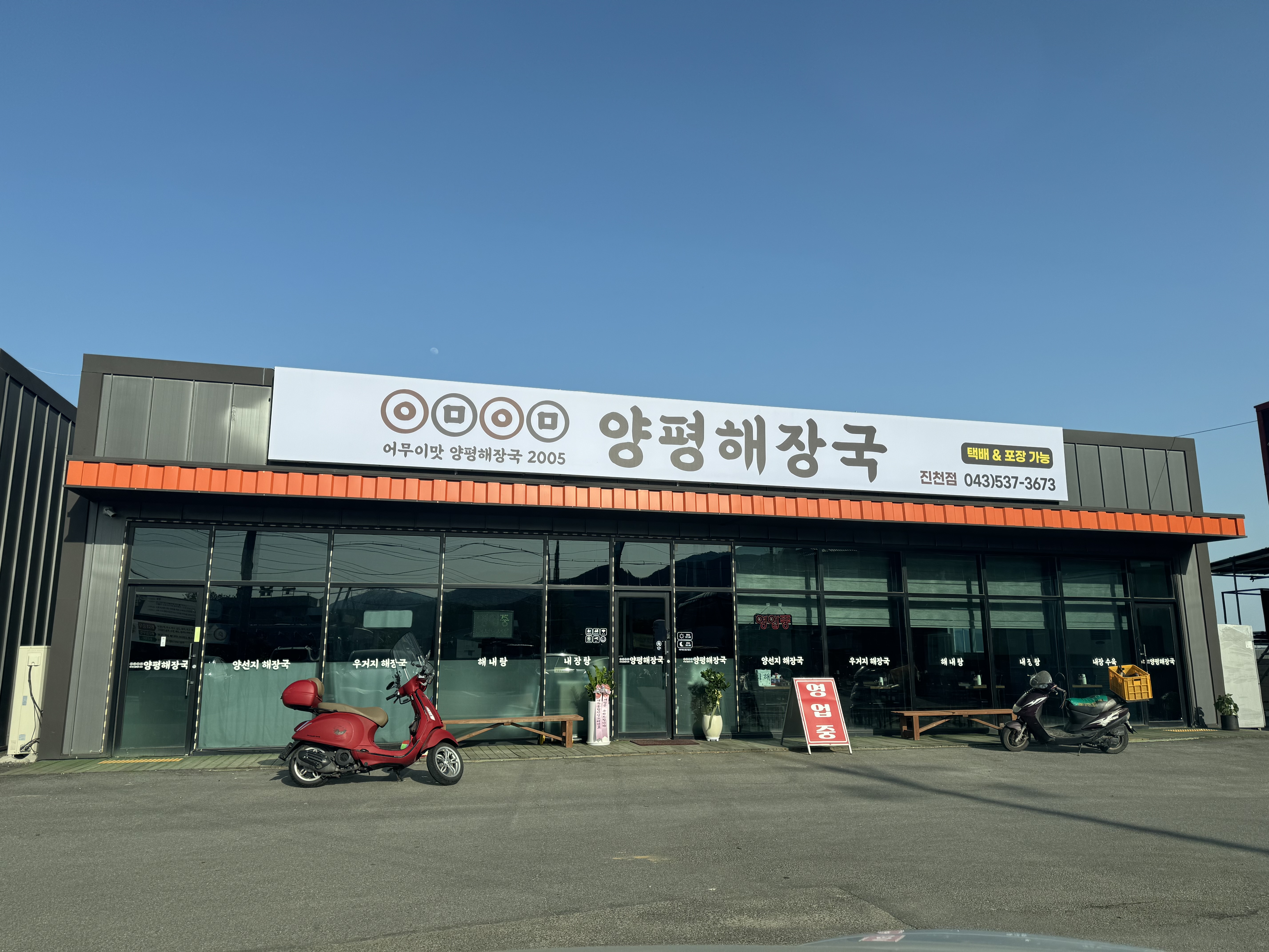 어무이맛양평해장국 진천점 가맹점 이미지