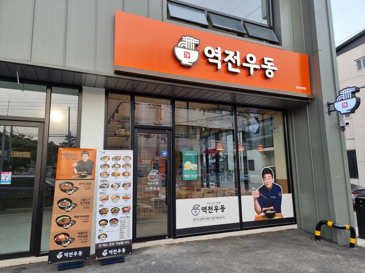 역전우동0410 충북진천점 가맹점 이미지