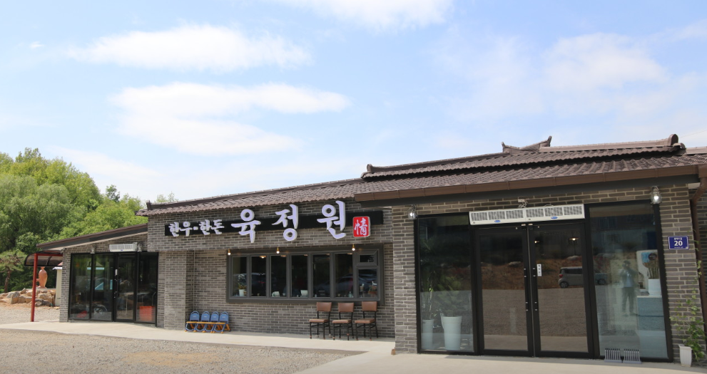 육정원 가맹점 이미지