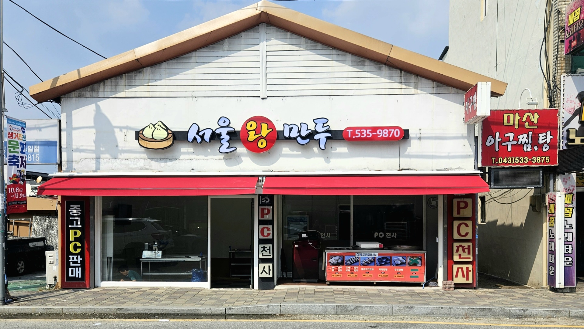 서울왕만두 가맹점 이미지