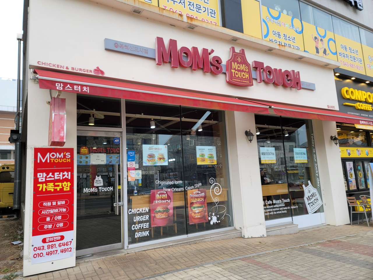 맘스터치 충북혁신도시점 가맹점 이미지
