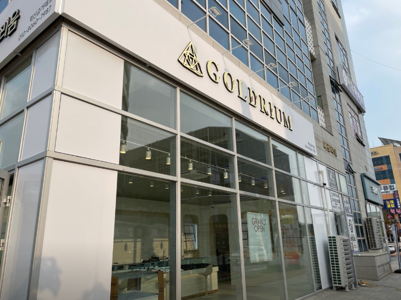 골드리움 가맹점 이미지