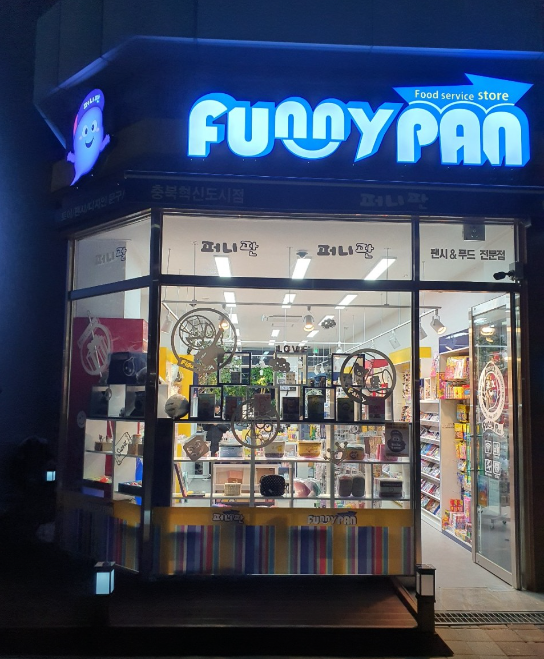 퍼니판 가맹점 이미지