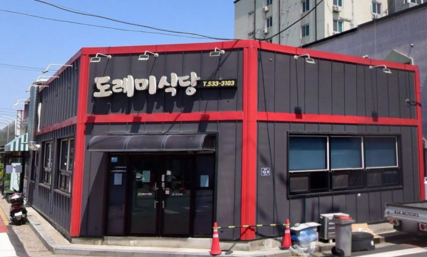 도레미식당(진천시니어클럽) 가맹점 이미지