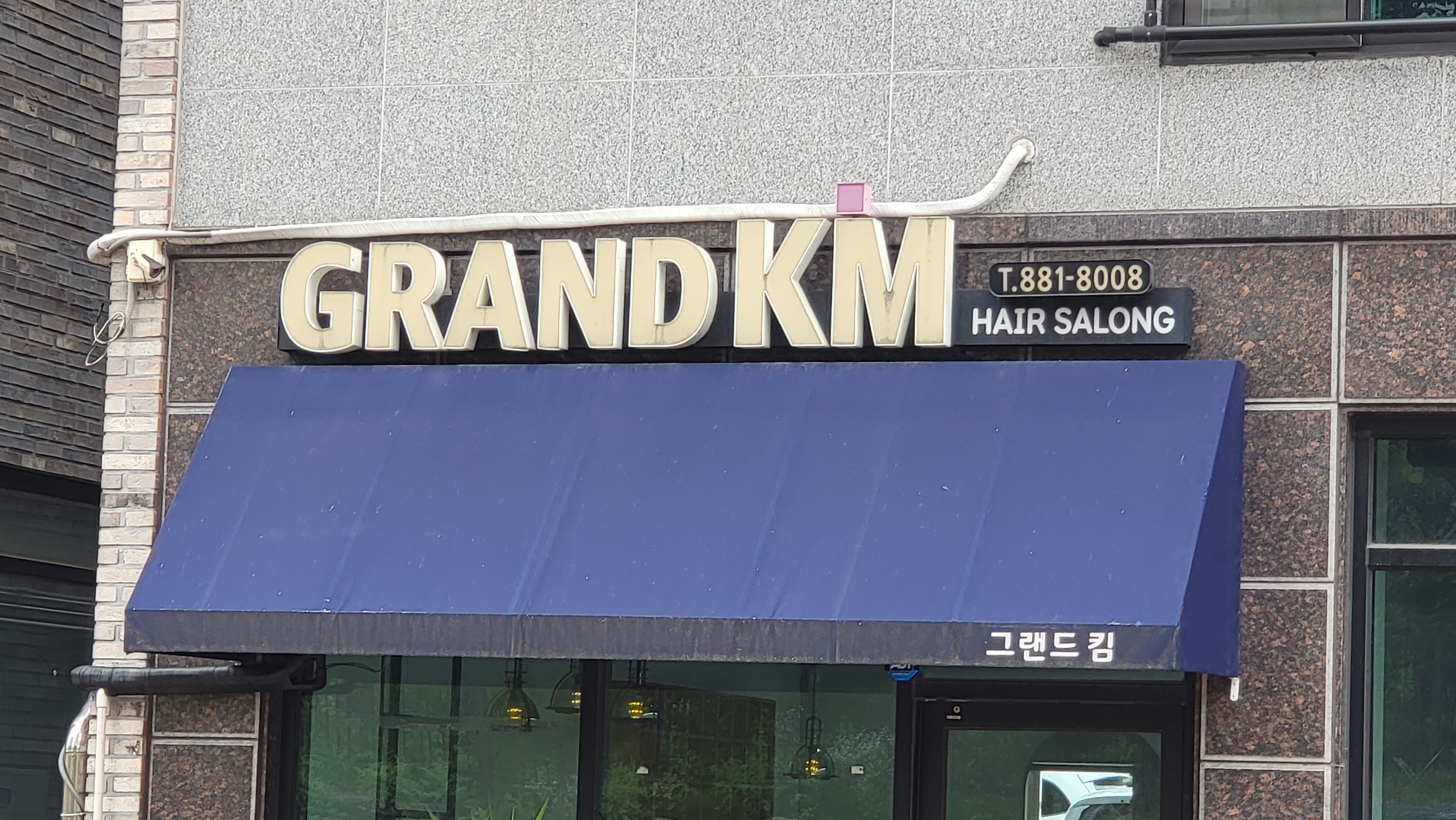 그랜드킴 가맹점 이미지