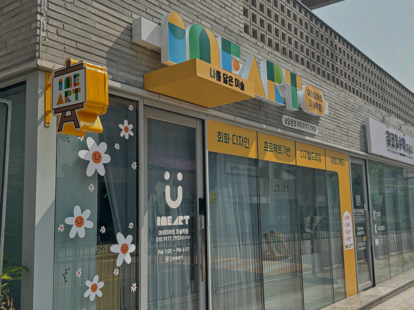 아이미아트미술학원 가맹점 이미지