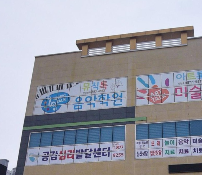뮤직톡음악학원 가맹점 이미지