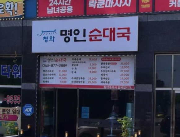 청와명인순대국 가맹점 이미지