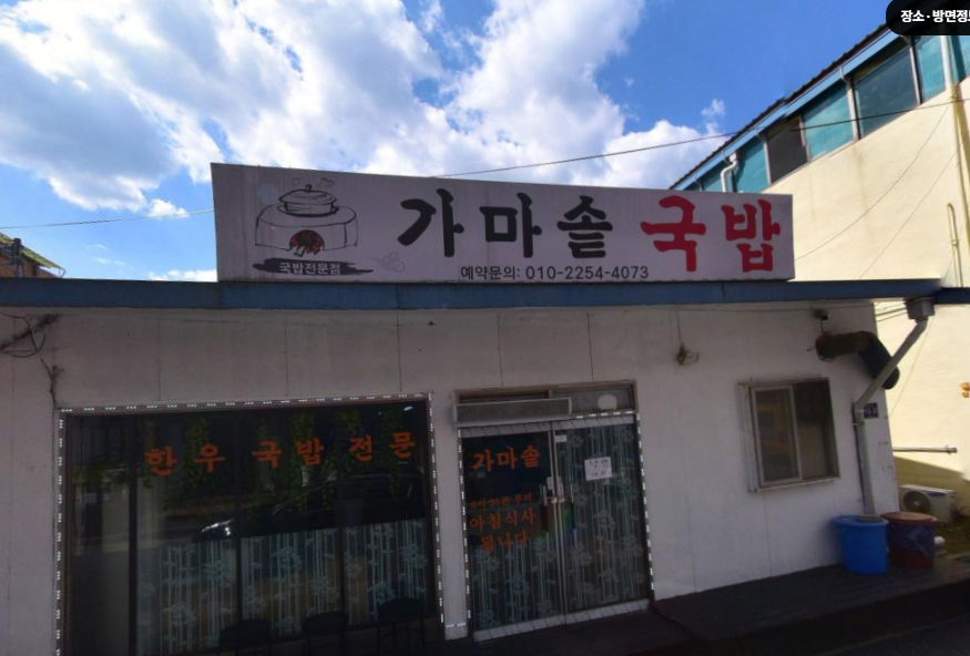 가정식웰빙밥상 가맹점 이미지