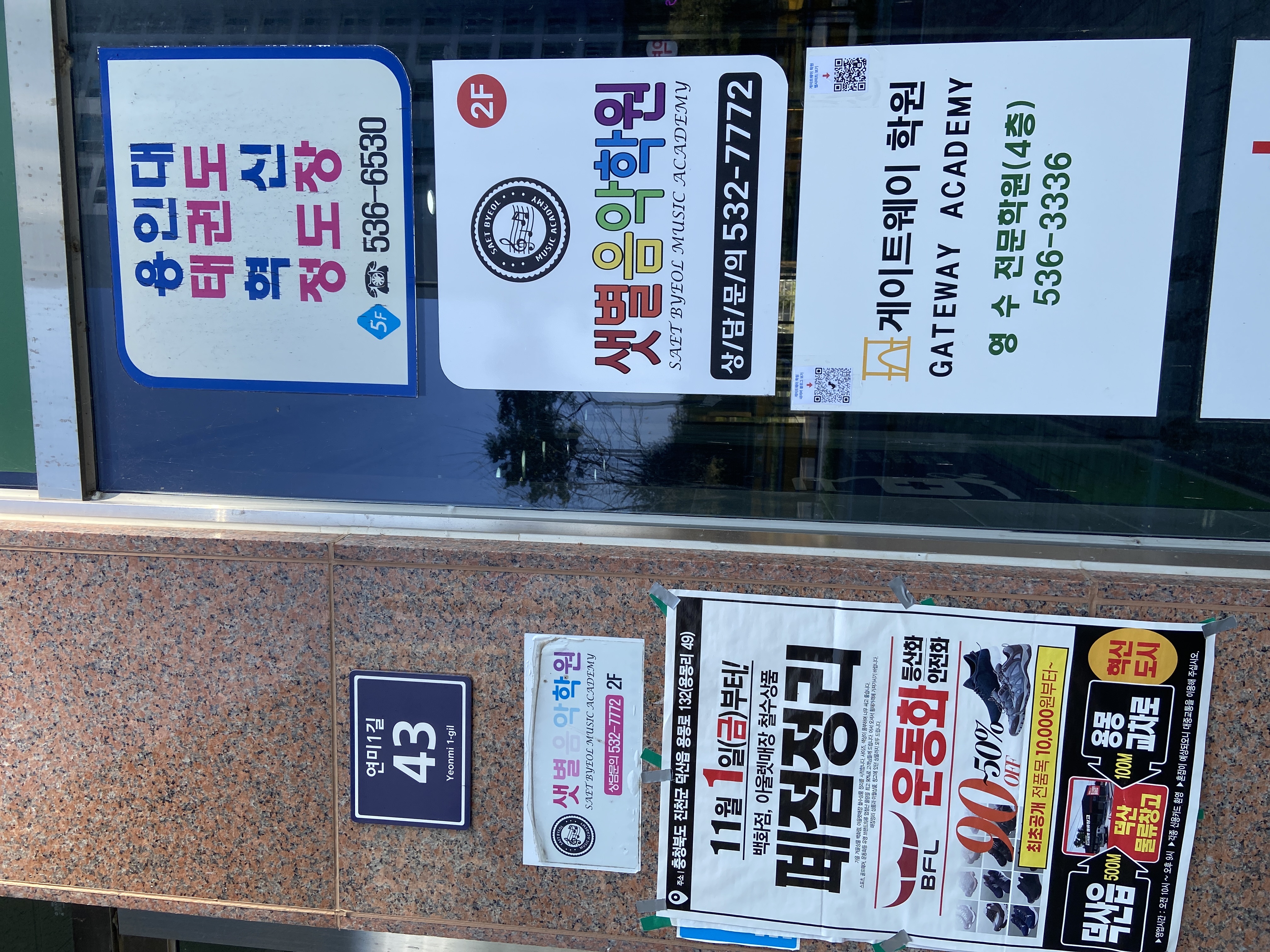 게이트웨이학원 가맹점 이미지