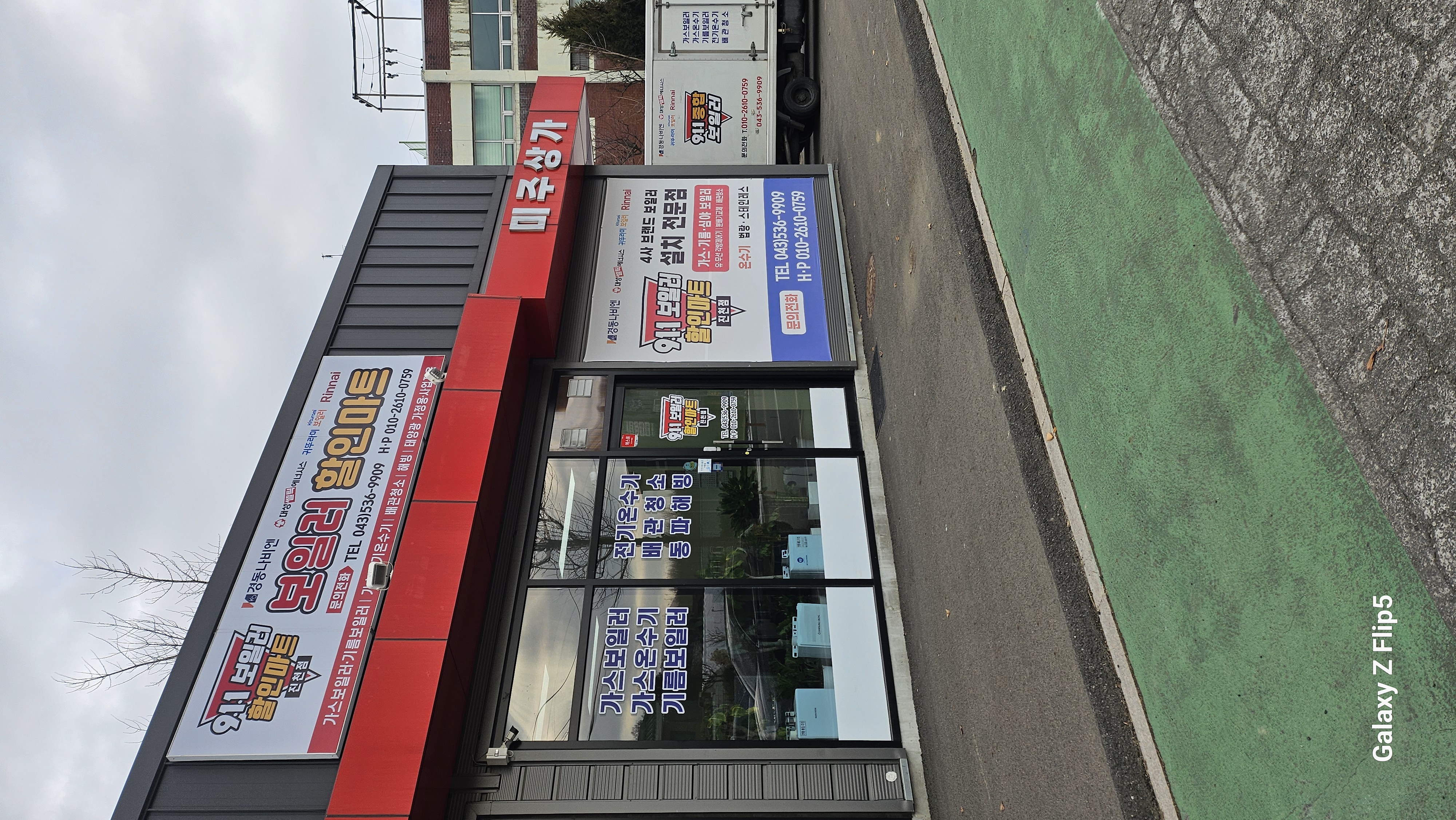 911보일러할인마트 진천점 가맹점 이미지