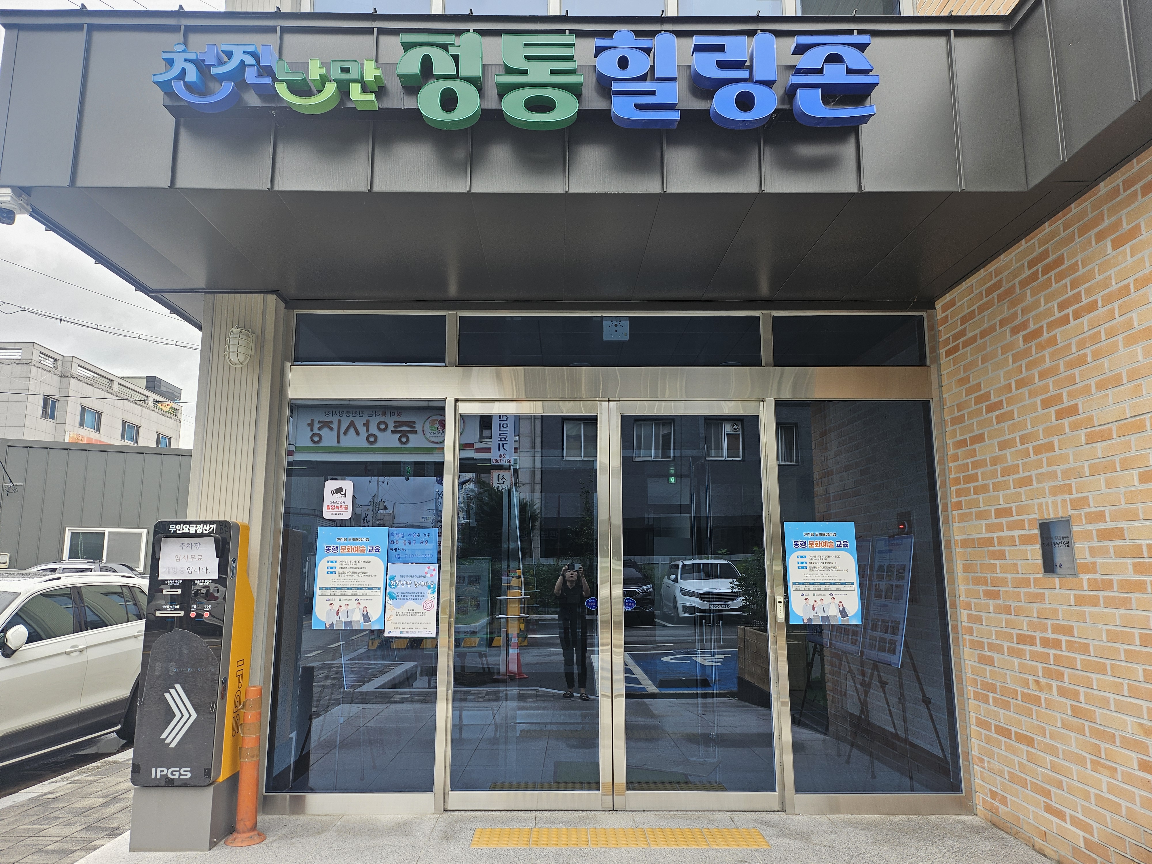 진천 홰나무 마을관리 사회적협동조합 가맹점 이미지