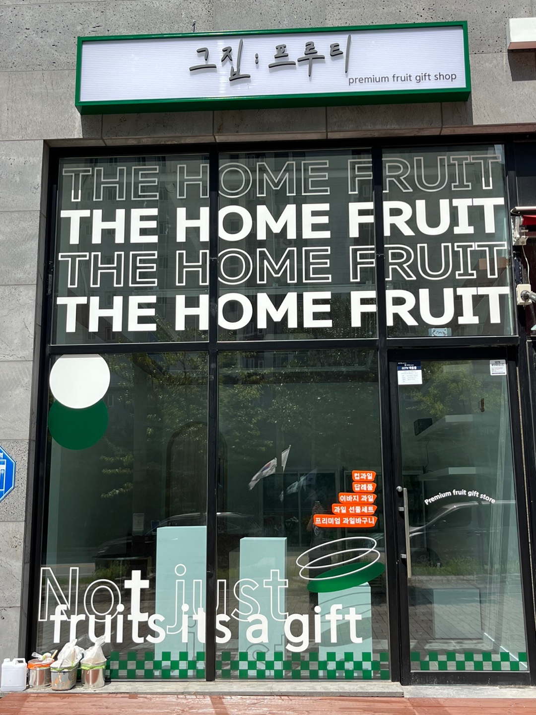 그집 프루티 가맹점 이미지