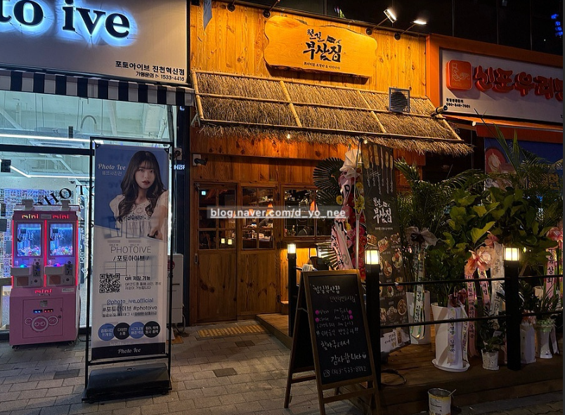 철길부산집 진천혁신도시점 가맹점 이미지