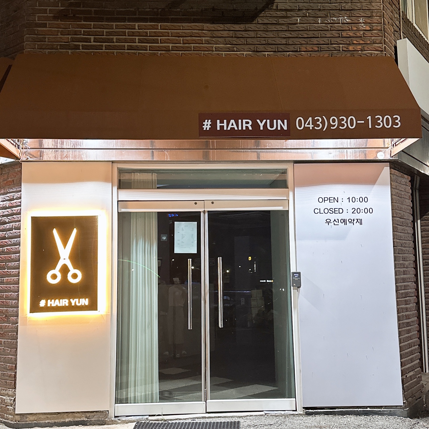 샵헤어윤 가맹점 이미지