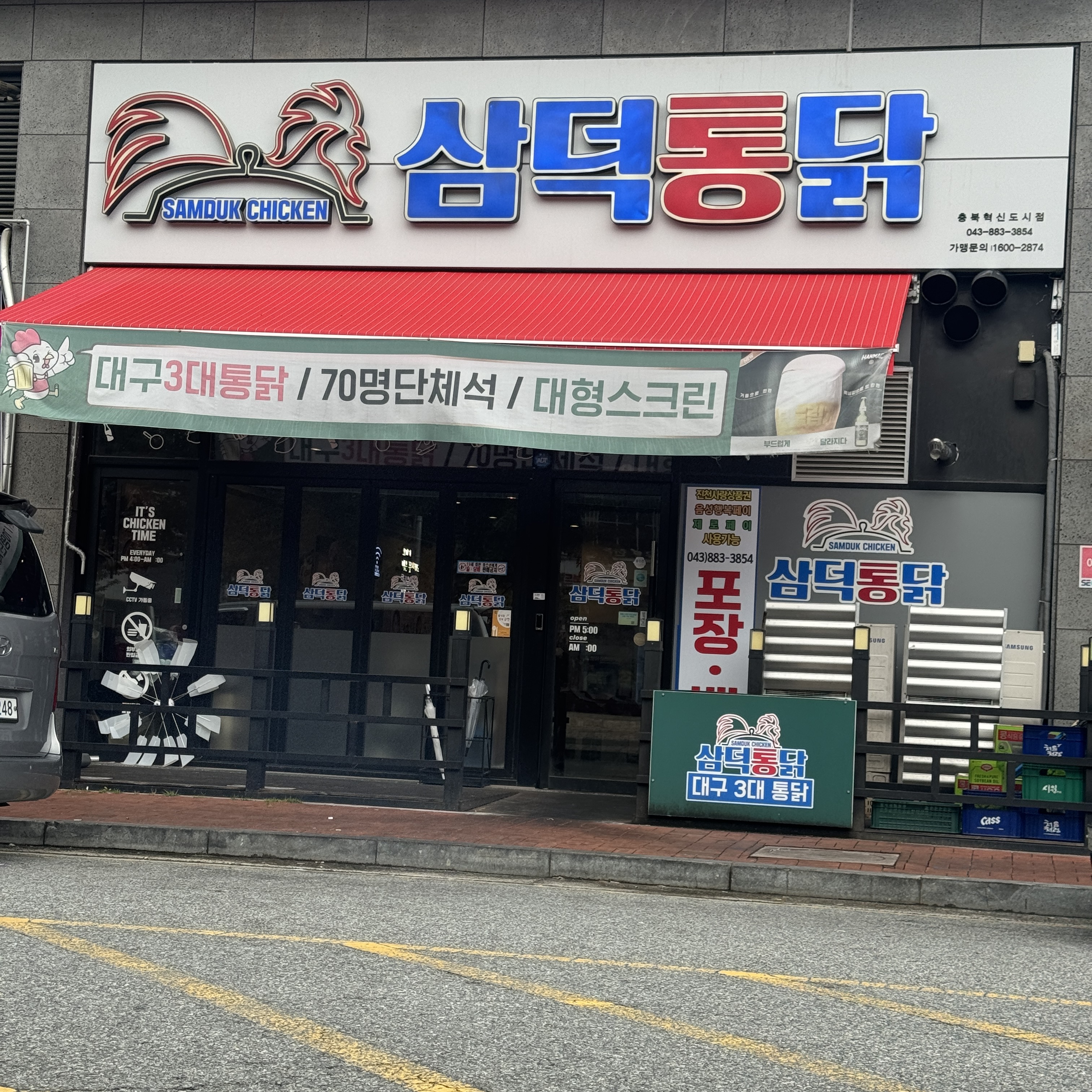 삼덕통닭충북혁신도시점 가맹점 이미지