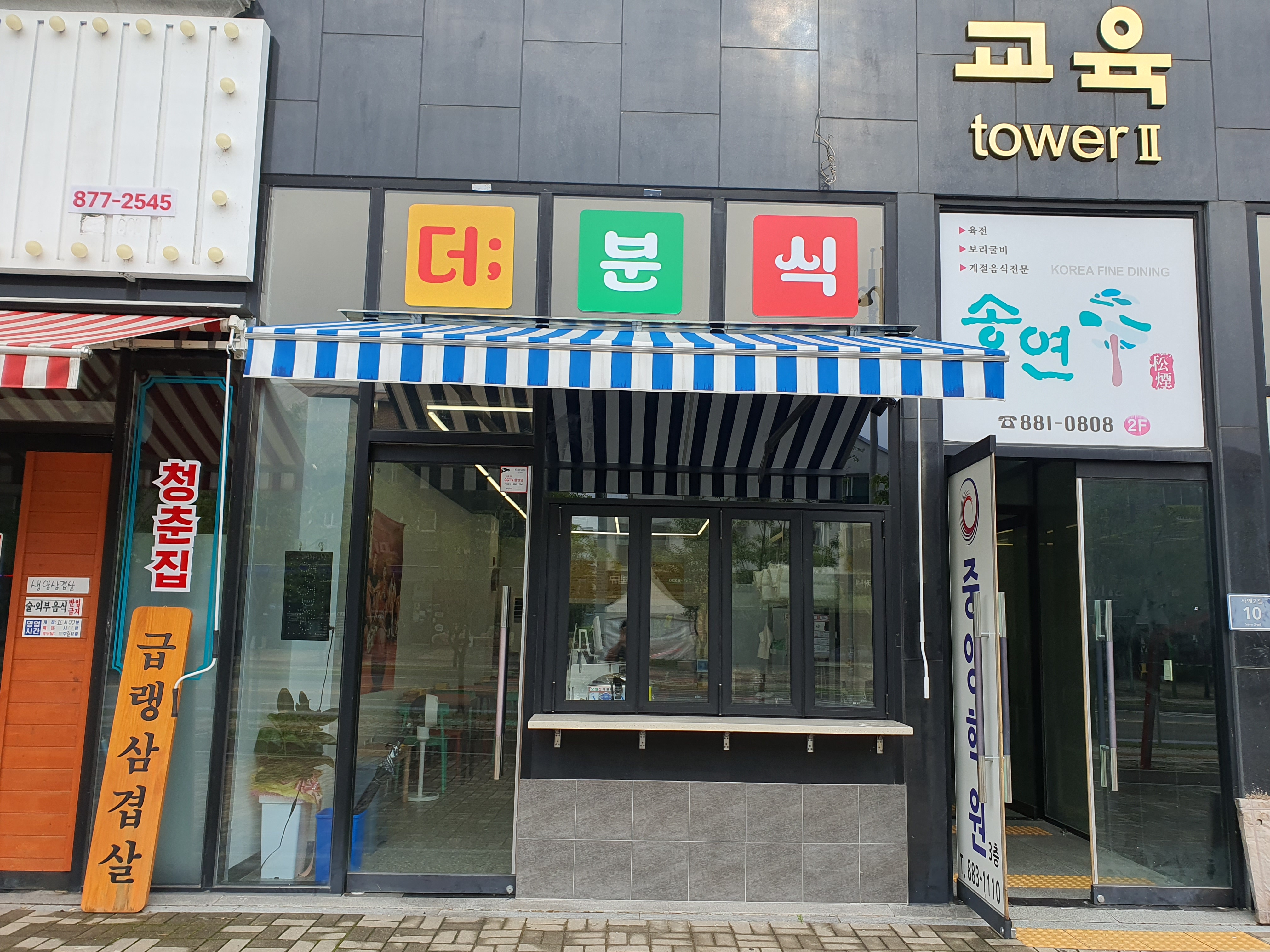 더분식 가맹점 이미지