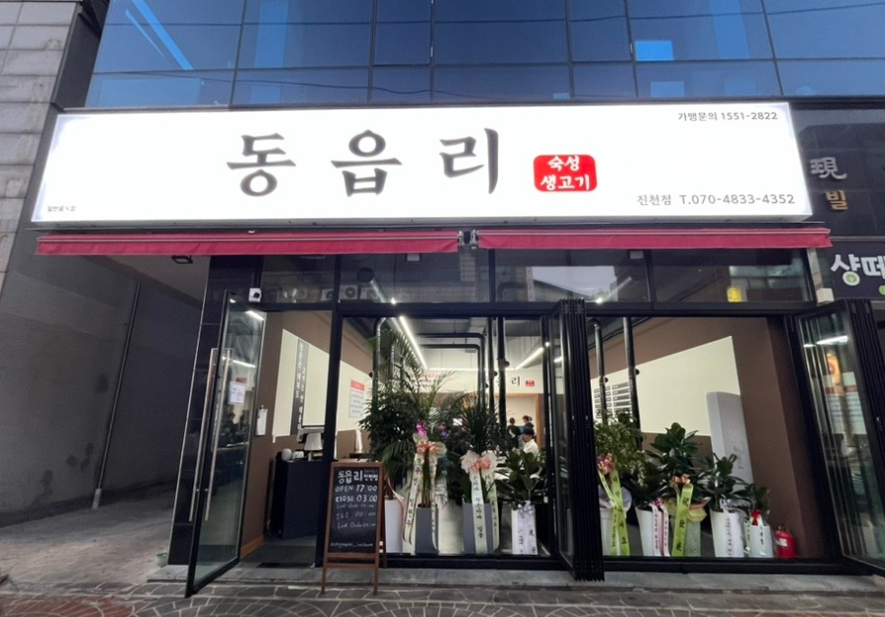 동읍리 진천점 가맹점 이미지