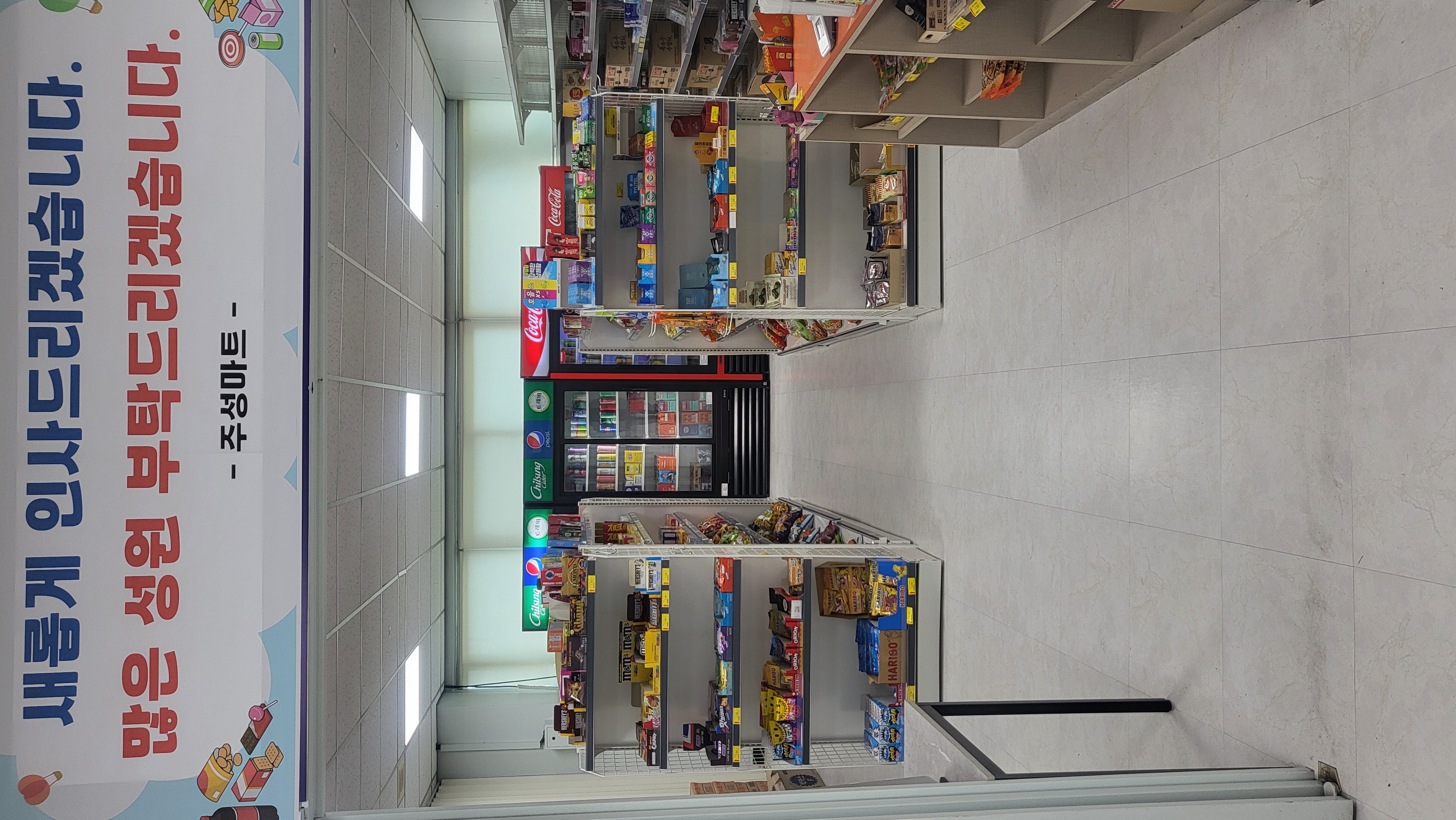 주성마트 가맹점 이미지