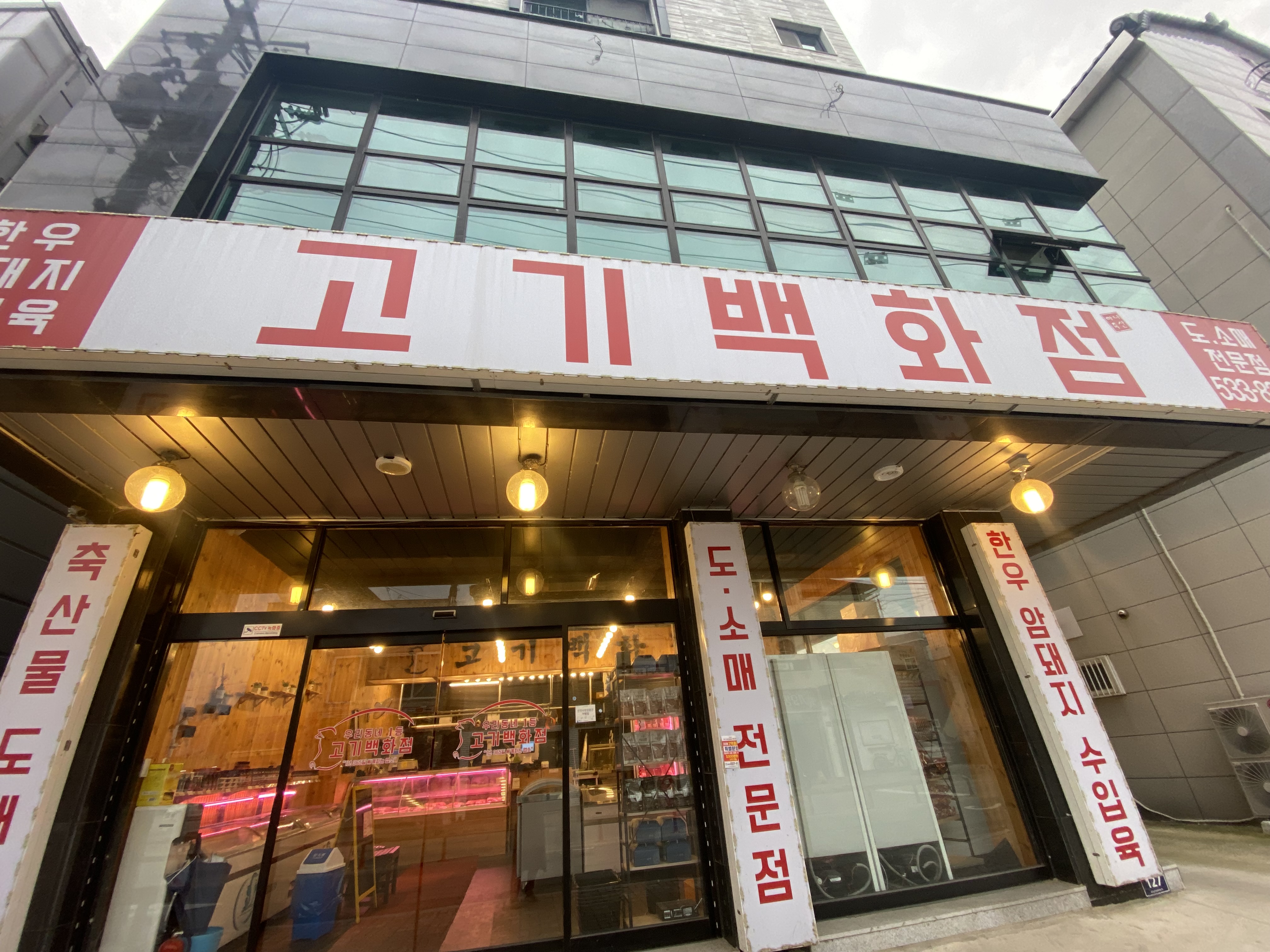 고기백화점 가맹점 이미지