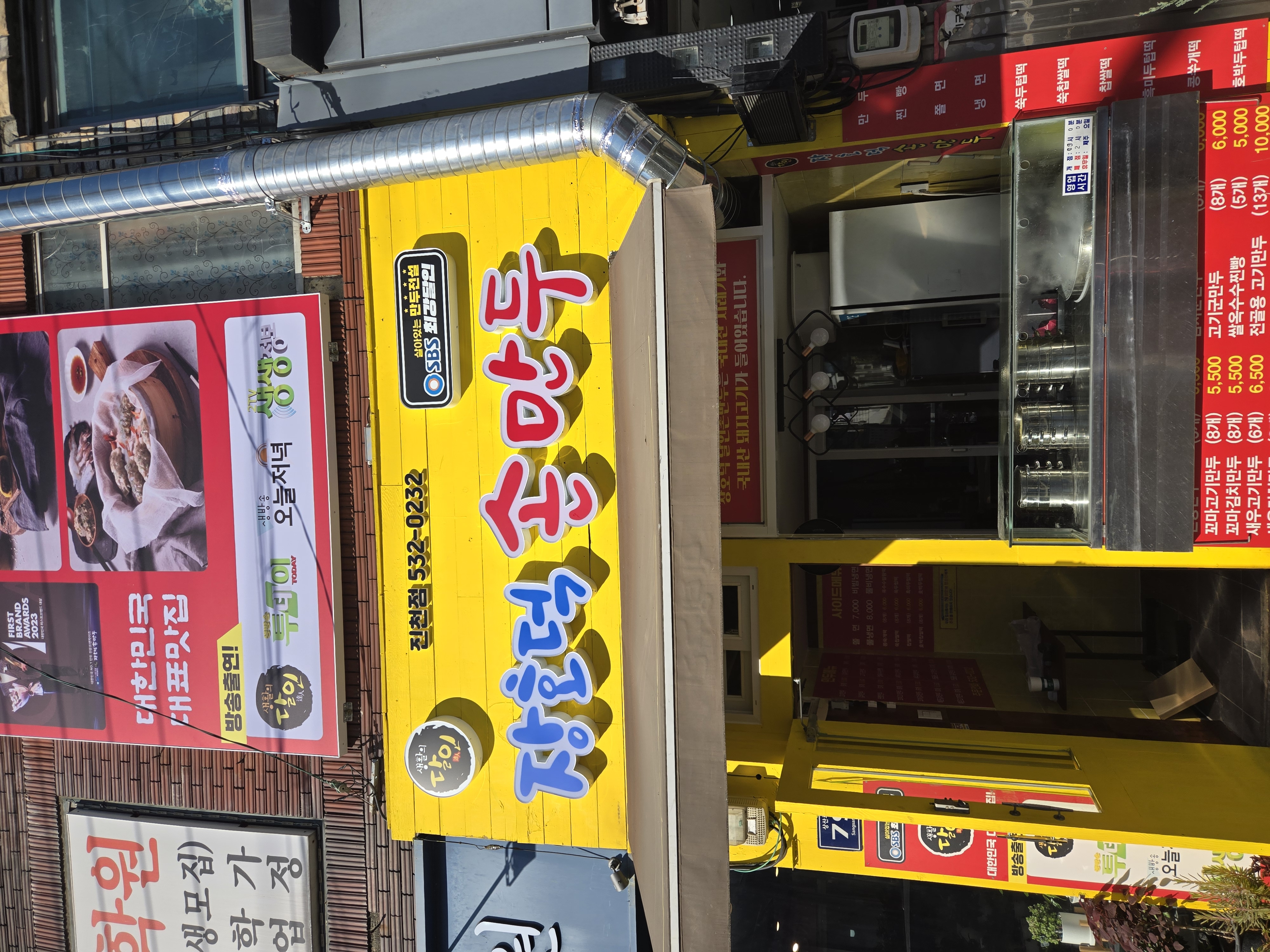 장호덕 손만두 진천점 가맹점 이미지