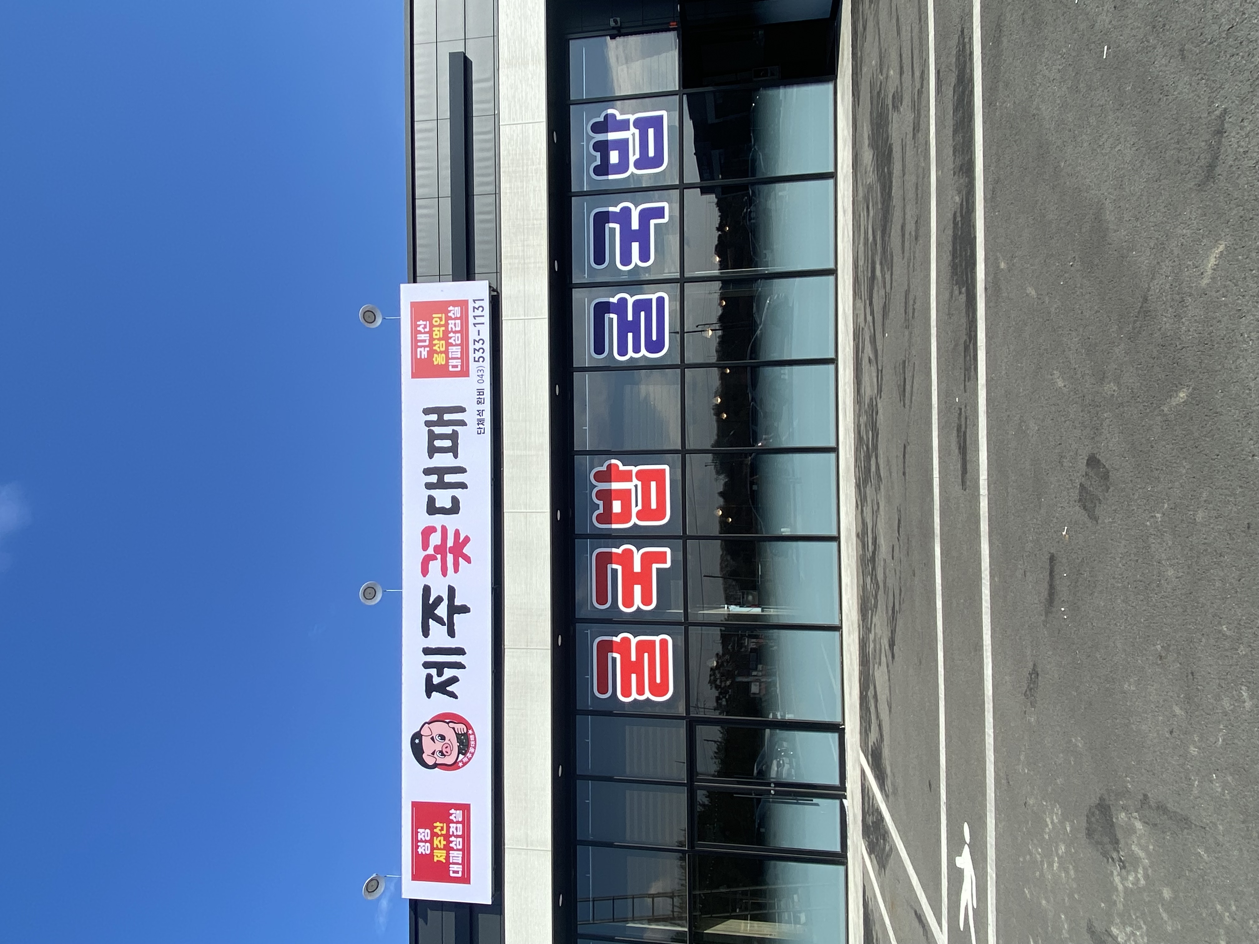 제주꽃대패 가맹점 이미지